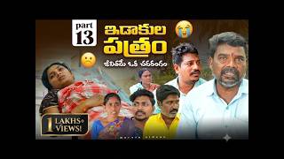 Idakula Pathram | Part-13 | Marvin Videos | Family Series | Emotional