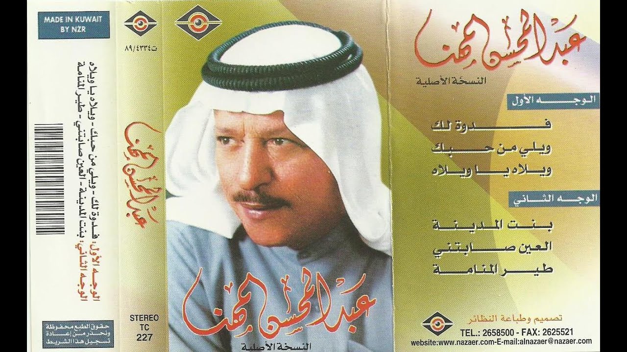 عبدالمحسن المهنا يا ذى العيون اللى اسحرتنى