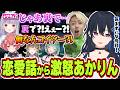 兎咲ミミから誘われて浮かれるGON＆なぜかGONから撃たれて激怒する夢野あかりに爆笑する一ノ瀬うるは達【一ノ瀬うるは/兎咲ミミ/英リサ/夢野あかり/八雲べに/GON/TORANECO/ぶいすぽっ！】