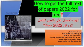 17- ?How to get the full text of papers 2022 for free - كيف أحصل على النص الكامل لأوراق 2022 مجانا؟