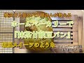 『抹茶甘納豆パン』ホームベーカリーレシピ ♯56