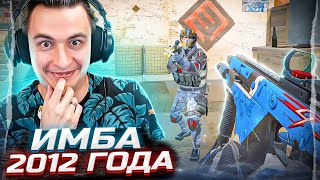 ИГРАЕМ ТОЛЬКО С ПУШКАМИ 2012 ГОДА в Warface