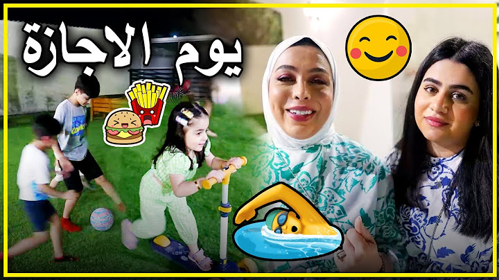فرح غافلتنا راحت المسبح بروحها  - عائلة عدنان