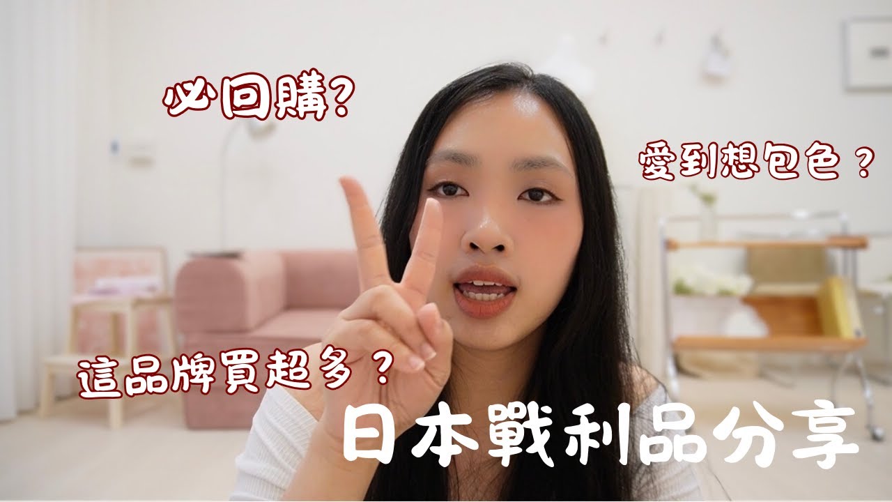 九月日本彩妝戰利品分享💅到底什麼必買？眼線愛到想包色！成熟高級感必買的日系品牌｜茹茹Kendy