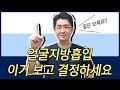 얼굴지방흡입 하기 전 이건 꼬옥!!