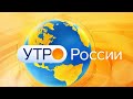 «Утро России. Кубань»: Что подарить на Новый Год?