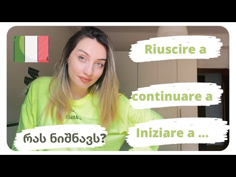 B1 დონე - ზმნები, რომლებიც მოითხოვენ A წინდებულს