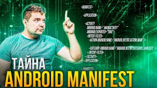 Merged Android Manifest [RU]