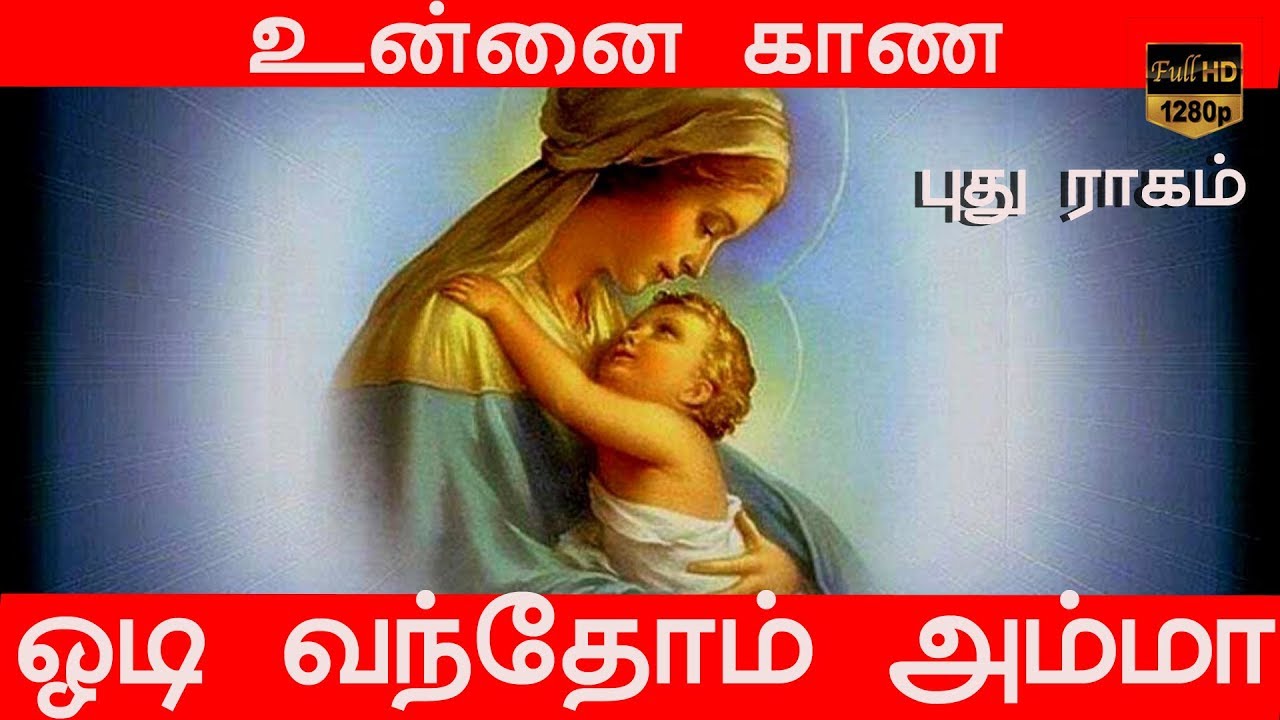 VAILANKANNI MATHA TAMIL SONGS ROMAN CATHOLIC CHRISTIAN SONG   audio song   hit songs