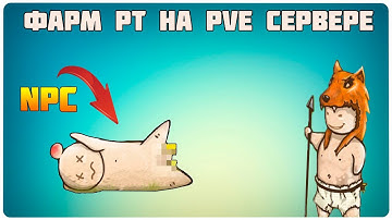 Гуляем по рт НА  PVE СЕРВЕРE RUST PVE WASILISC