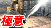 バイオ4 目玉が飛び出る驚愕の壁抜け バグ技集 超人レオン Youtube