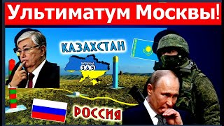 Час назад: в Москве выдвинули условие Казахстану. Армия РФ готовит штурм. Токаев предал Назарбаева
