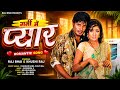 New Bhojpuri Song II Raj Bhai x Khushi Raj II Garmi me Pyar