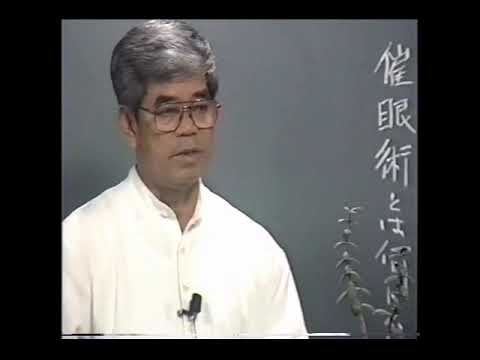 知花敏彦講演集 A243 催眠術とは何か