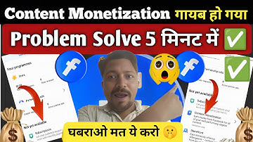 Facebook content monetization not showing problem solve kaise hogi | content monetization tool |