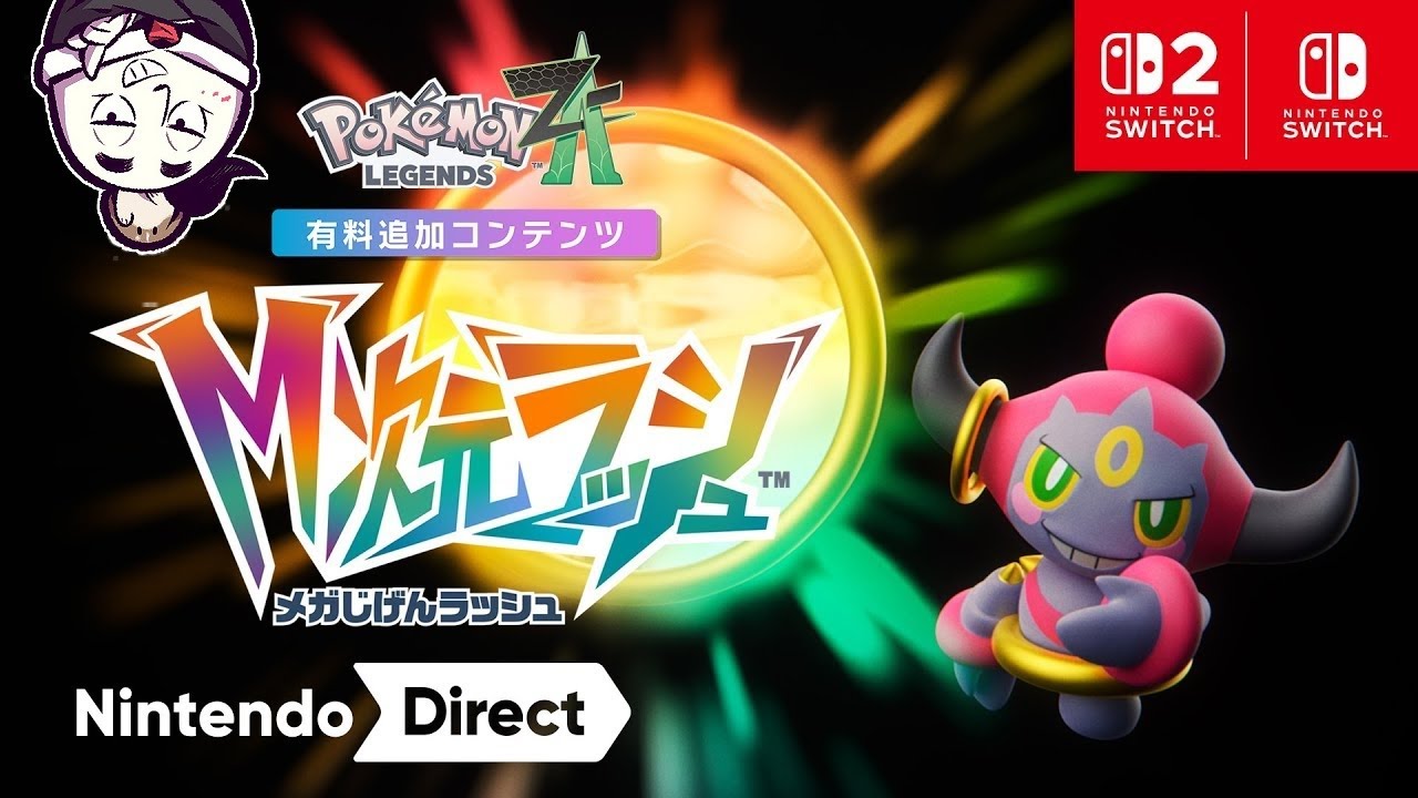追加分です 公式ミラー】ポケモンZA M次元ラッシュダイレクト（25/11/06） - YouTube