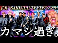 【JO1】コレもハンパねえッ!!ww『SAKURA』が思ってたんと違い過ぎたしカマシ過ぎてた!!|『WHATCHA DOIN』のダンプラも、ハンパねえッッ!!!汗www