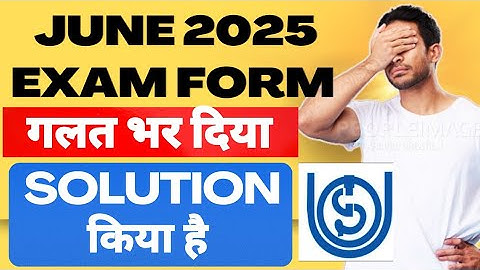 IGNOU Exam form गलत भर दिया June 2025 : What is the Solution ? IGNOU June 2025 Exam form Mistakes