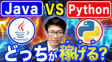 【2024年最新版】JavaとPython 今ならSES社長は〇〇を選びます