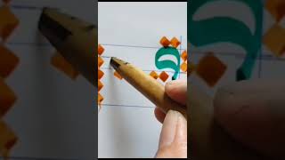 Arabic word qaaf #ytshorts  #calligraphy #viral