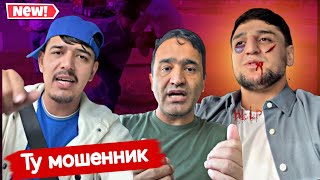 картинка: Мошенник бдани Шахромак Америка фош шуд? 😱 Бародарои точик капиданш/ Чанга видеои пурраш! 