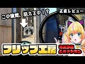 正直レビュー】フリップ工房カスタムショットガンの実力とは