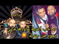 عودها مانيني يعود من جديد     2023 قنبلة الصيف نتي ماشي تاع لامنة المشهور في 