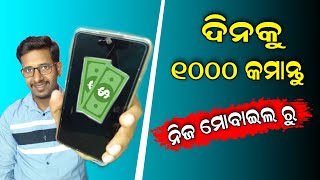 Earn 1000 Rupees Per Day From Home Through Mobile