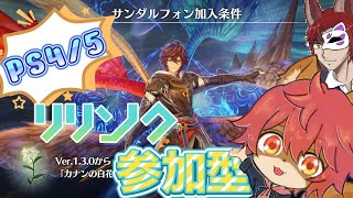 【#グラブルリリンク】【ネタバレ注意】参加型！またファーさんと遊ぶんだって？サンちゃん？第12回【#ひとrisらいぶ  】
