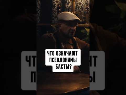 почему у Басты несколько псевдонимов #Баста #basta #нагано #нинтэндо #рэпер #музыка #рэп