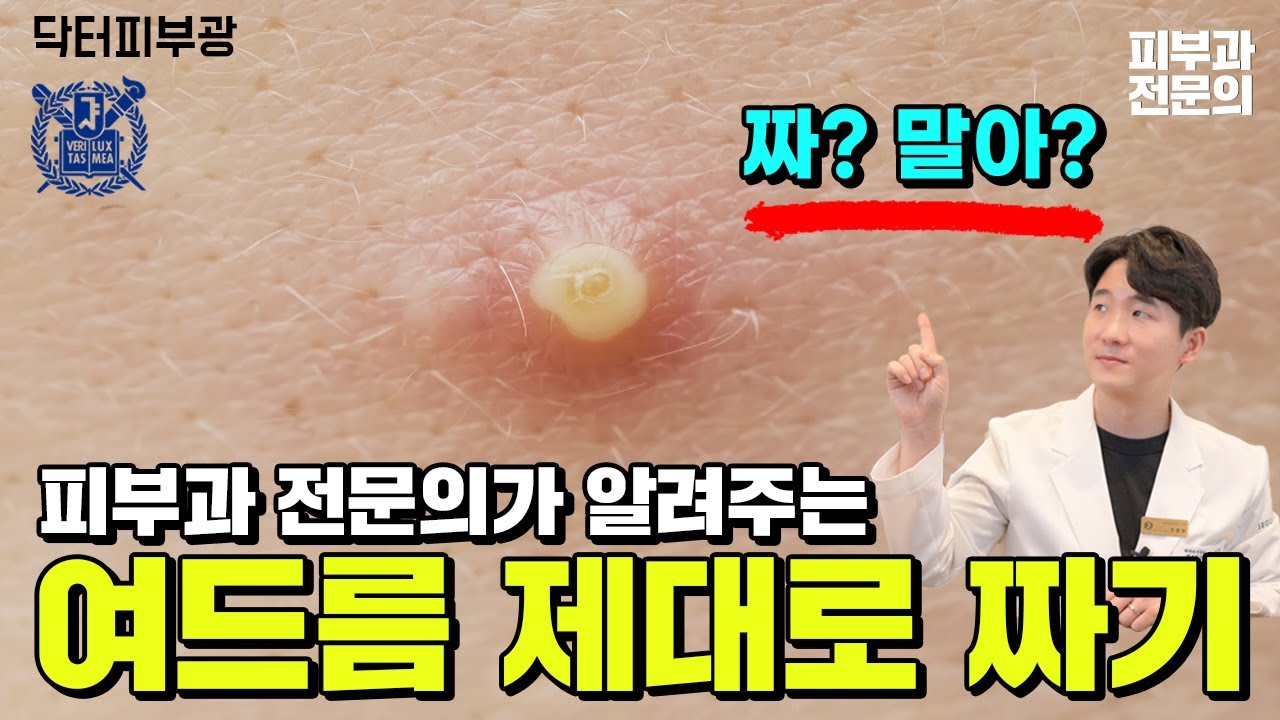 거제 여드름 짜기 확대 영상! 무제한 반복 재미☆ 3