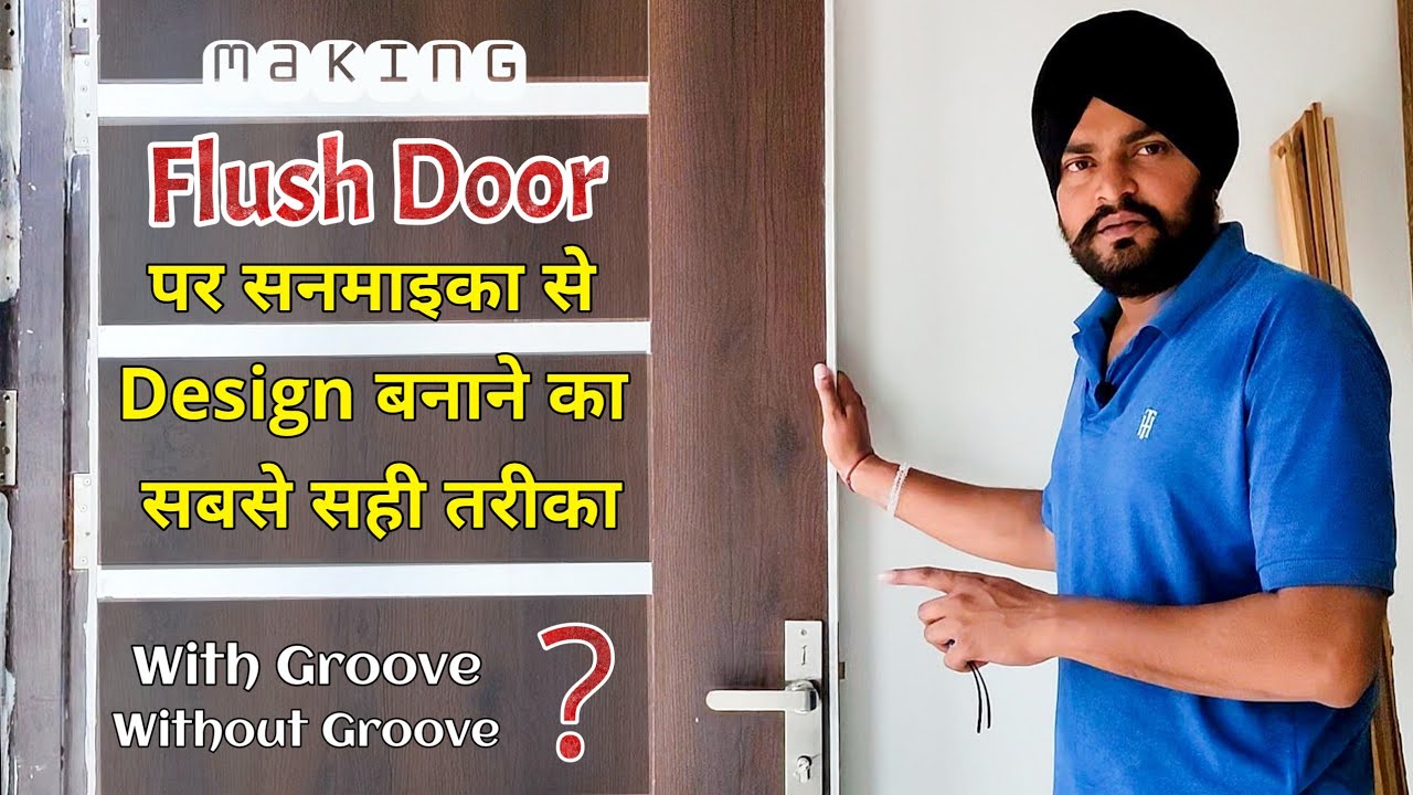 फ्लश डोर कैसे बनाते है flush door kaise banta hai flush door design