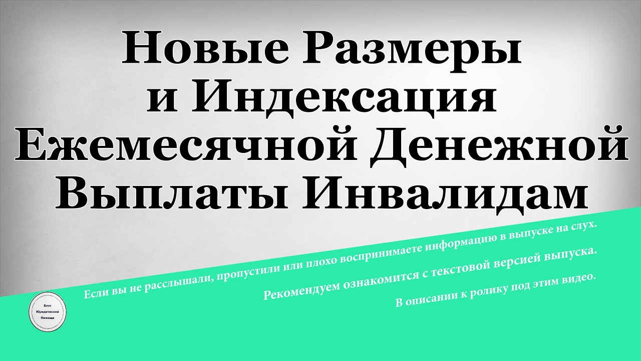 Выплаты инвалидам с 1 октября. Выплаты инвалидам с 1 октября