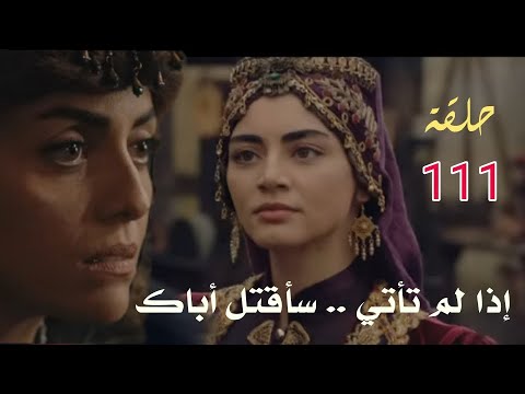 عثمان 111 إعلان الحلقة 111 عثمان يقع في كمين السلطانة أسمهان مترجم