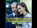 Сбежавшая от мужа-тирана актриса Елена Ксенофонтова  вышла замуж в четвертый раз