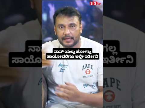 ನಾನ್ ಯಲ್ಲು ಹೋಗಲ್ಲ ಸಾಯೋವರೆಗೂ ಇಲ್ಲೇ ಇರ್ತೀನಿ #kannadafilmindustry #indianactor #sandalwoodnews #sstv ನಾನ್ ಯಲ್ಲು ಹೋಗಲ್ಲ ಸಾಯೋವರೆಗೂ ಇಲ್ಲೇ ಇರ್ತೀನಿ #kannadafilmindustry #indianactor #sandalwoodnews #sstv