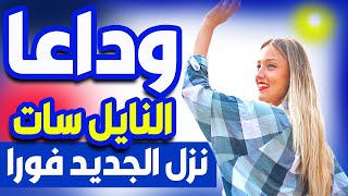 تردد واحد لجميع قنوات النايل سات 2021 - وداعا نايل سات - تردد واحد لجميع قنوات النايل سات 2021