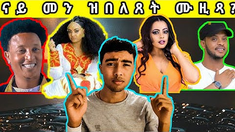 #Rimeyreaction Eritrea music or Ethiopia music 2020 (Eritrea Reaction!!!)