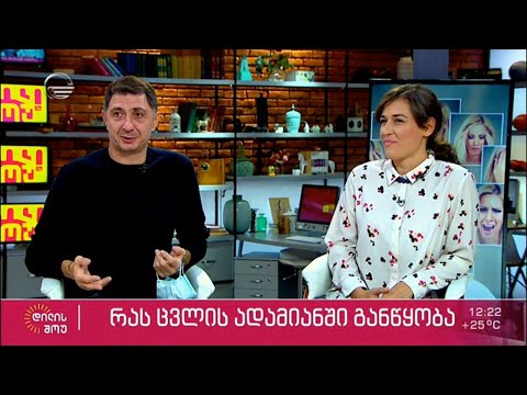 რას ცვლის ადამიანში განწყობა?