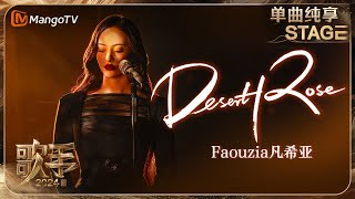 【歌手·单曲纯享】#Faouzia #凡希亚 《#DesertRose 》转音丝滑切换 让人沉浸于异域风情的北非旋律之中 | Singer 2024 EP3 | MangoTV Resimi