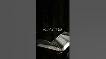 سورة العلق القارئ احمد العجمي