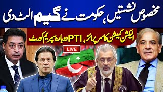 LIVE | Reserved Seats Issue | Election Commission | Attaullah Tarar Media Talk | Dunya News
