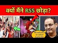 Maine rss kyun chhoda  islam se kaise mutassir hua  dr vikas divyakriti  rahe jannat channel