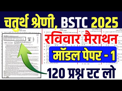 BSTC EXAM 2025|Bstc