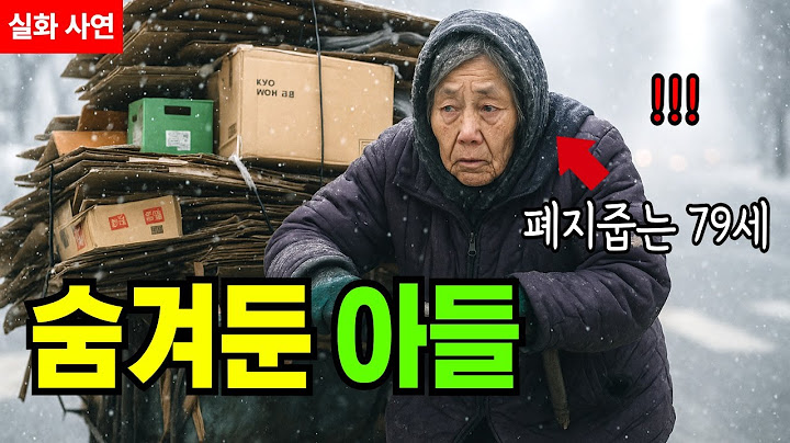 실화! 79세 할머니가 매일 폐지를 줍는 이유… 제작진 모두가 눈물 쏟은 숨겨진 비밀