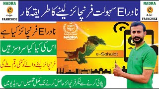 How to apply for Nadra e Sahulat Franchise | Requirements, Form, Features and Fees Details I #nadra screenshot 3