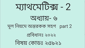 Diploma Engineering Mathematics-2, chapter- 6 part 2 মূল নিয়মে অন্তরক সহগ নির্ণয়cosx study center bd