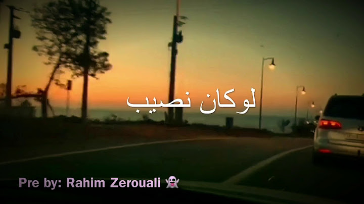 فرحت منين ربي كتبني ليك...أجمل أغنية للعشاق 2019 بلال الصغير Bilal sghir