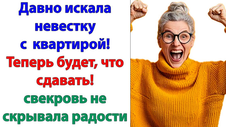 Свекрови только и оставалось снова жаловаться на маленькую пенсию и мыть полы в супермаркетах
