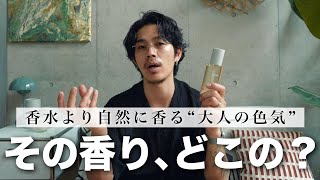 [Hair perfume] If you have LOA, you don't need perfume | The scent and styling were too strong.